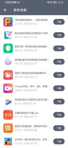 软件仓库app最新版 1.1.9 安卓版 2
