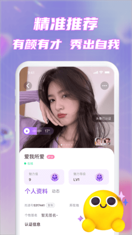 而遇交友 v1.3.5 安卓版 1