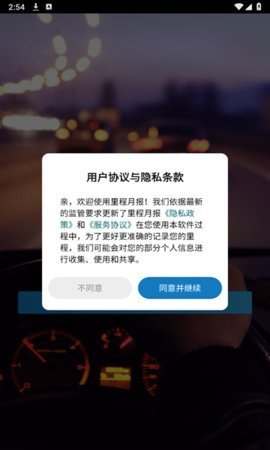 里程月报 1.0.0.0 安卓版 2