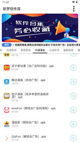 新梦软件库 6.0 安卓版 2