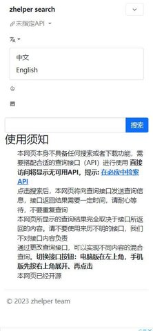 zhelper 1.2 安卓版 3