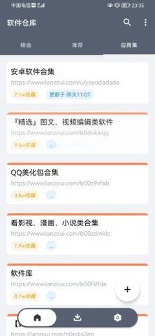软件仓库app最新版 1.1.9 安卓版 1