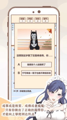 我的开挂人生文字  安卓版 3