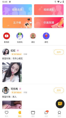 晶洁玉髓社交平台 1.0 安卓版 1