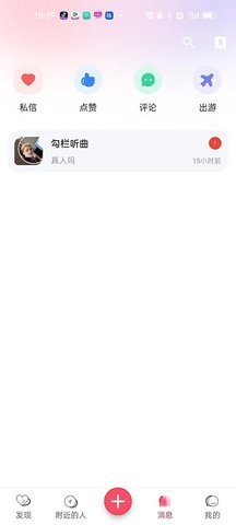 撩爱交友 1.0.2 安卓版 1