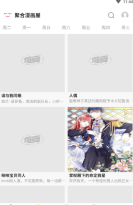 聚合漫画屋 1.0 安卓版 3
