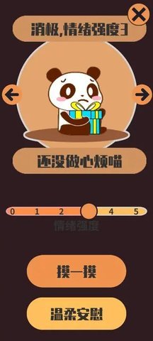 情绪滚滚喵最新版 2  2