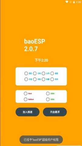 baoESP免卡密 2.3.9 安卓版 2