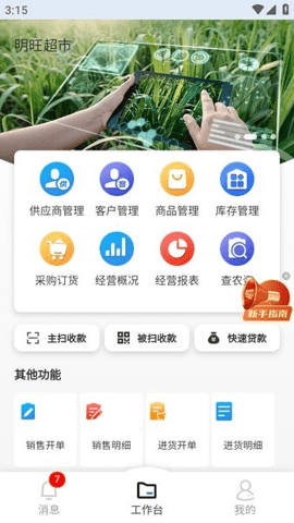 河南益农管家农资版 v1.0.26 安卓版 2