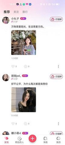 撩爱交友 1.0.2 安卓版 3
