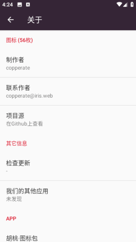 胡桃图标包 v1.0.1 安卓版 3