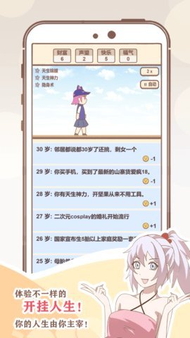 我的开挂人生文字  安卓版 2