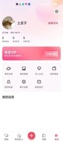 撩爱交友 1.0.2 安卓版 2