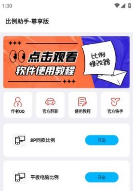 比例助手尊享版 3.0 安卓版 2