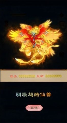 放置大神仙  安卓版 1