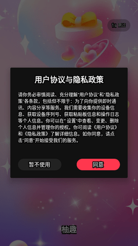 柚趣交友 1.2.8 安卓版 1