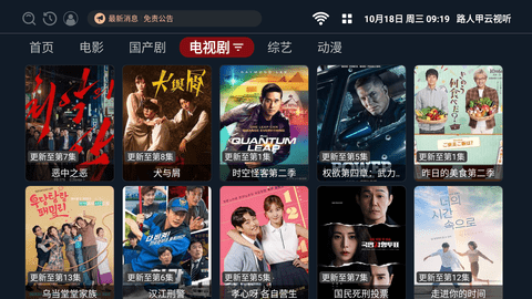 路人甲云视听电视版 3.2.8 安卓版 3
