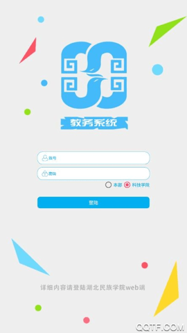 湖北民族大学教务系统极速版 v1.4.1 安卓版 1