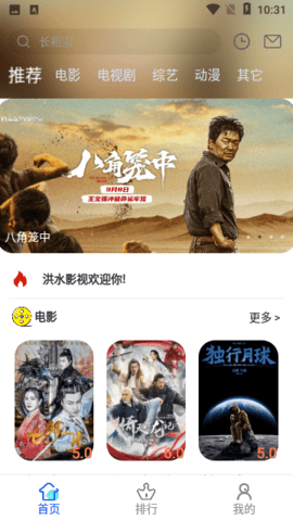 洪水影视TV版 1.0.2 免费版 1