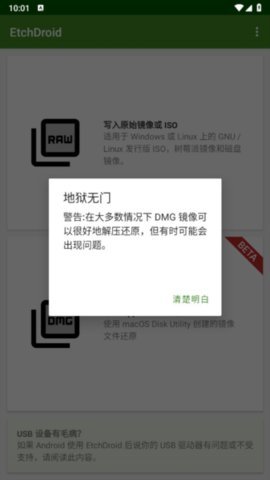 EtchDroid 1.5.1 安卓版 2