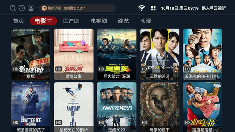 路人甲云视听电视版 3.2.8 安卓版 1