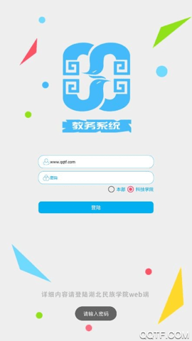 湖北民族大学教务系统极速版 v1.4.1 安卓版 3