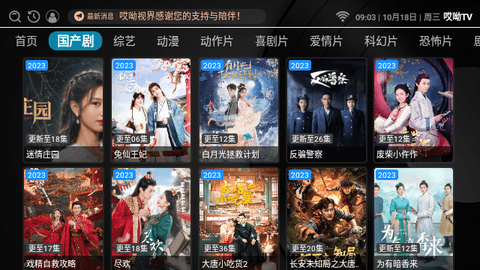 哎呦TV电视版 6.0.230313 安卓版 1