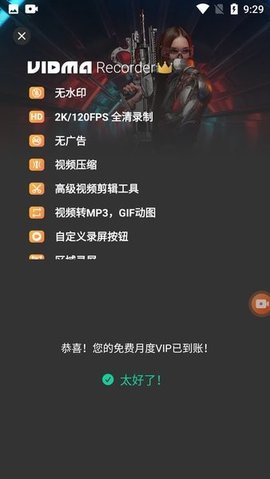 屏幕录像机解锁版 3.7.12 安卓版 1