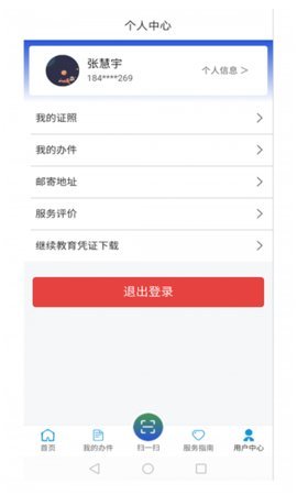 道路运政一网通办 1.3.8 安卓版 2