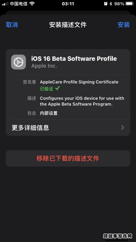 iOS16描述文件最新版 1.0 安卓版 1