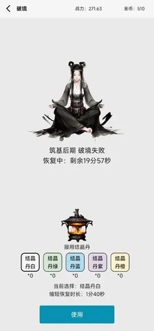 一口气修仙 2.03 安卓版 3