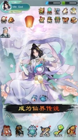 放置大神仙  安卓版 3