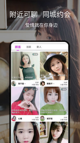 陌约魅聊 6.2.7 安卓版 1