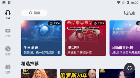 哔哩哔哩tv版 1.5.2 安卓版 2