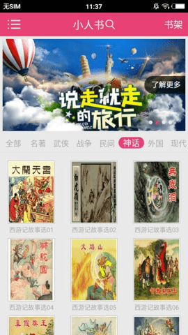小人书  安卓版 3