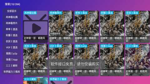 冉神TV电视盒子版 9.9.99 最新版 2