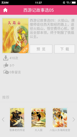 小人书  安卓版 2