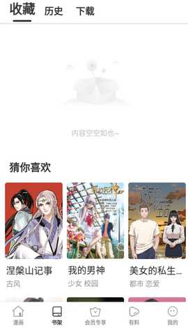 乐乐漫画官方版 1.3.9 安卓版 1