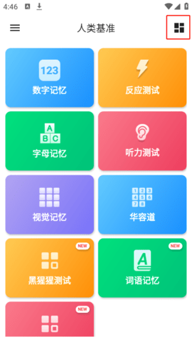 humanbenchmark 2.1.0 安卓版 3