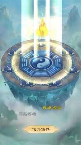 放置大神仙  安卓版 2