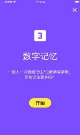 humanbenchmark 2.1.0 安卓版 4