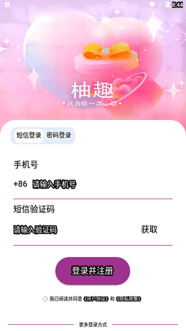 柚趣交友 1.2.8 安卓版 2
