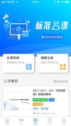 国标通 1.0.4 安卓版 2