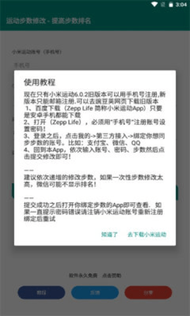 微信步数修改器 2.0 正版 1