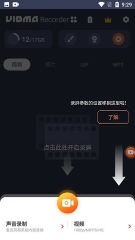 屏幕录像机解锁版 3.7.12 安卓版 3