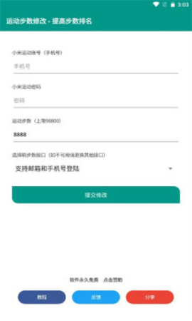 微信步数修改器 2.0 正版 2