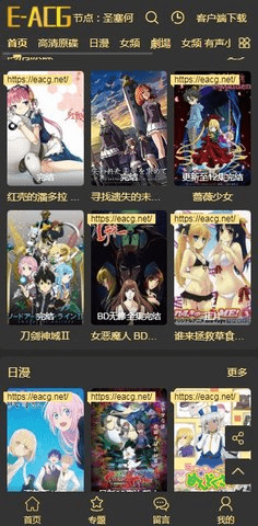 eacg动漫 1.0.2 安卓版 2