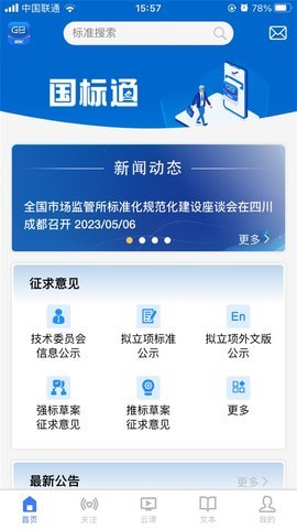 国标通 1.0.4 安卓版 3