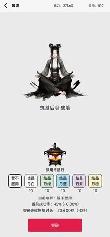 一口气修仙 2.03 安卓版 1