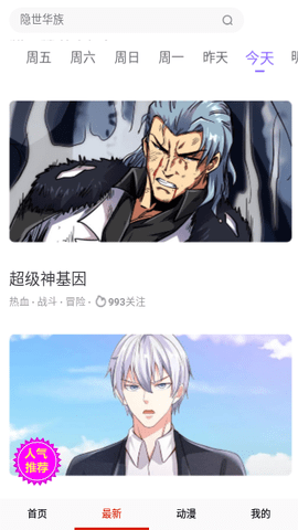 焕新漫画无广告版 17.0 安卓版 2